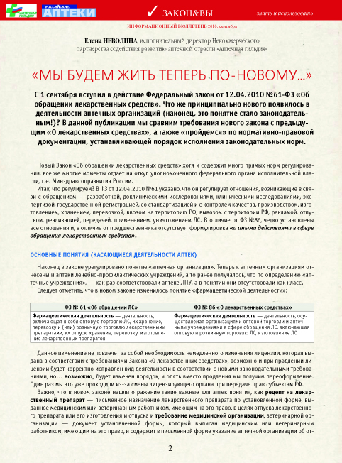 Информационный бюллетень Аптечной гильдии. Выпуск 1. стр.2